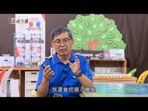 《典範教師獎》 許瑞榮 教授