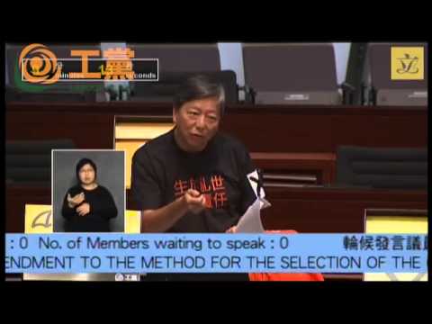 2015.06.17 否決假普選爛方案 李卓人足本發言