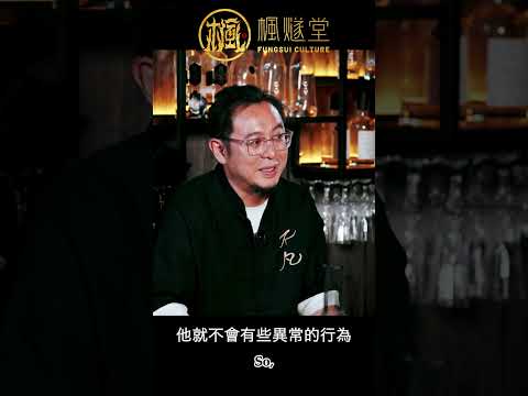 【常言道】父母應該點教育天生“魔童”呢？楓燧大師兄嘅方法好新奇！#楓燧堂 #楓燧大師兄 #fengsui #engsub