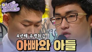 아빠와 아들😭 [안녕하세요] | KBS 121008 방송