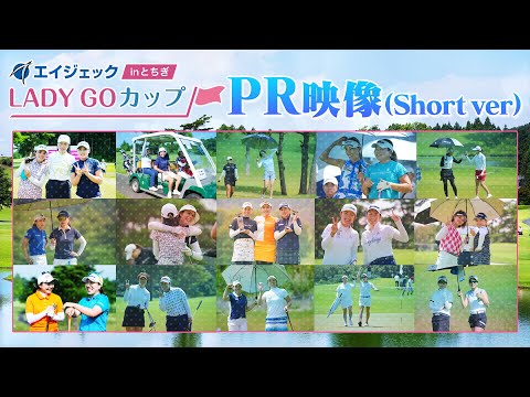 【 lady go golf 】LADY GO Promotion movie(short ver)