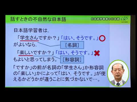 ミニ講義「日本語学習者の日本語」