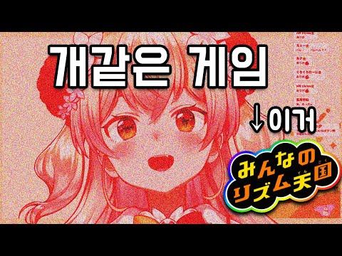 리듬 천국이 너무 재밌는 네네 [모모스즈 네네]