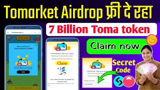 Tomarket 7 billion token claim। Tomarket 7 Billion Toma token claim kaise kare। Tomarket 7 Billion