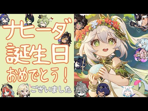 【原神/Genshin】スメール箱推しがパイモンのセリフ聞いて花神誕日 day3【VTuber/白兎りと】