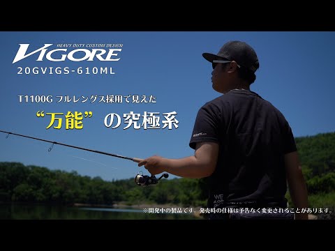 【テスト中】2020NEW VIGORE 20GVIGS-610ML