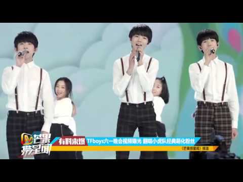 TFboys六一晚會視頻曝光 翻唱小虎隊經典萌化粉絲