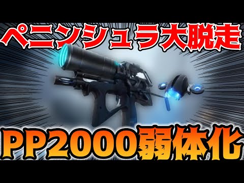 【荒野行動】超悲報…最新アプデでまさかのPP2000弱体化で阿鼻叫喚の荒しになっている件…【ペニンシュラ大脱走】