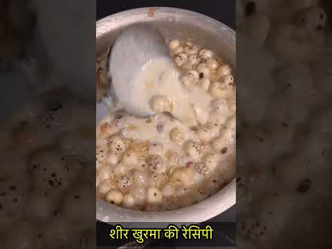 शीर खुरमा (Eid Special ) https://youtube.com/@monikarecipes1760#shorts#shortvideo#youtubeshorts#eid