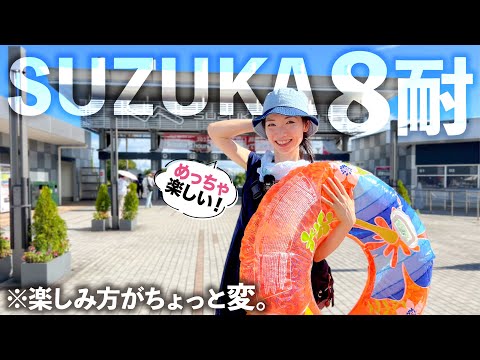 【迫力に感涙】初めての鈴鹿8耐こんな楽しみ方もある【ズブズブとバイクにハマる女】