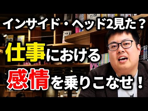 インサイド・ヘッド2！仕事におけるイカリは超重要です