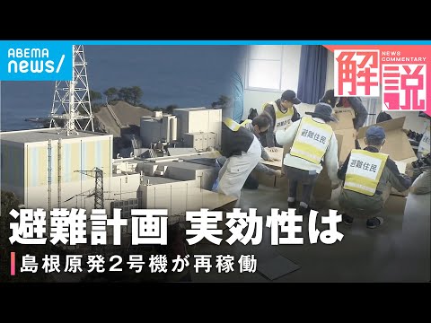 【13年ぶり】島根原発2号機が再稼働 全国唯一“県庁所在地に立地”住民の避難計画に実効性は｜社会部 林田奈々記者