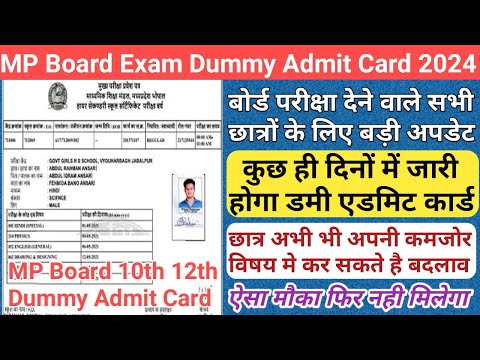 mp board 10th 12th admit card 2024/mp board exam news 2023-24 today/mp board exam news 2024/mp board