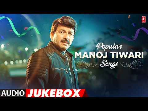 POPULAR MANOJ TIWARI SONGS | AUDIO JUKEBOX | HAMAARBHOJPURI