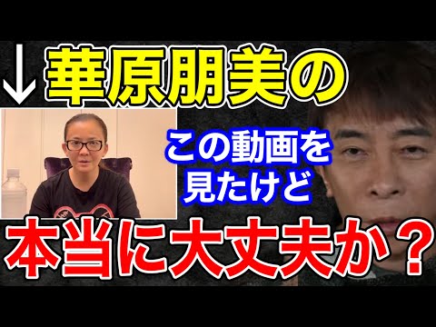 【松浦勝人】華原朋美のユーチューブ見たんだけどあれ、本当に大丈夫か？【切り抜き/avex会長/朋ちゃん/小室哲哉 /歌手】