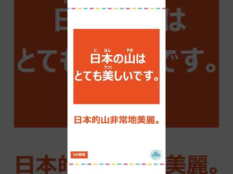 「美しい」#十秒鐘學日文 #日語 #n3 #n4  #n5 #日文 #日本 #日語學習