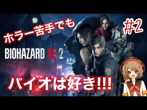 【BIOHAZARD RE:2】リッカーさんと第一変態さんとゲス野郎【#2 終わる終わる詐欺の夏芽】