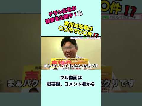 【反響数を公開】不動産チラシは要らない？不動産屋がリアルな数字を言います#Shorts