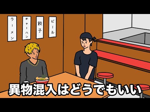 異物混入してるのに、それ以外でキレるクレーマー【アニメ】