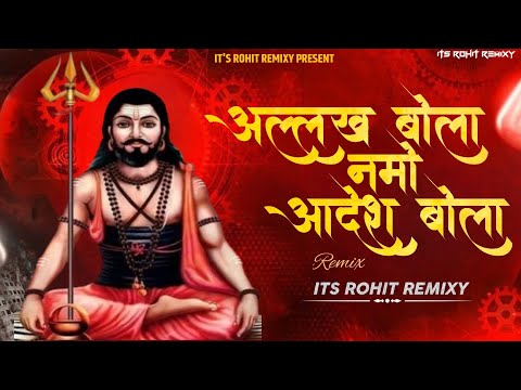 अल्लख बोला नमो आदेश बोला | ALLAKH BOLA NAMO ADESH BOLA (HALGI MIX) | REMIX | ITS ROHIT REMIXY |