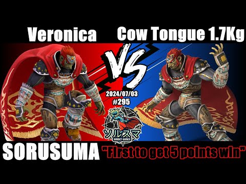 【#スマブラSP】#ソルスマ #295 #5先  Veronica  ( ワリオ / ウルフ / ガノン/ テリー) VS  タン17人前( ルキナ/ ドンキー/ ベレス / ガノンドロフ/テリー)