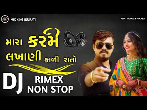 મારા કરમે લાખણી કાળી રાતો | gujrati song 2024 | dj remix song gujrati | dj nonstop song 2024