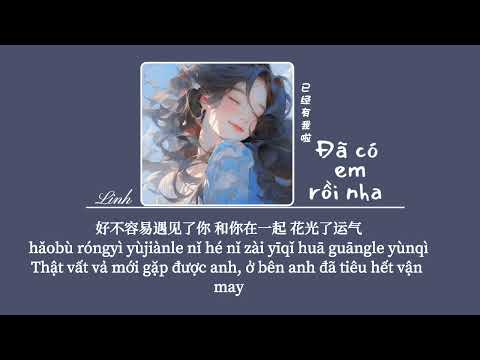 [Vietsub] Đã có em rồi nha • Diêu Hiểu Đường/Hắc Đường♪ 已经有我啦 • 姚晓棠/黑糖