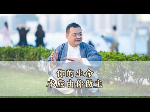 KK靈愈手本｜你的生命本應由你做主#療癒#靈性療癒 #身心靈 #靈性成長  #入世修行 #實修 #高敏感 #邊界 #投射 #人際 #個案 #KKLam  #大樹同茵  #OmMegaZen