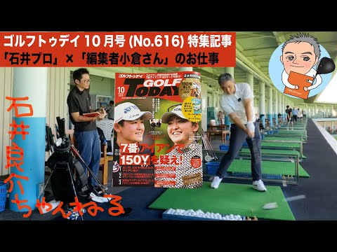 取材潜入動画！「GOLF TODAY 10月号(No.616)」編