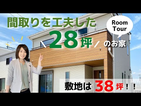 敷地は38坪！間取りを工夫した28坪のお家｜洗濯動線は1階で完結【ルームツアー / 岡山の住宅会社が建てた家】