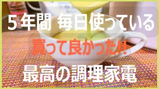 モーターのメーカーだから短時間で裏ごししたようなポタージュに！毎食スープが飲める幸せ！壊れたら又絶対に買う！本当に買って良かった最強の調理家電