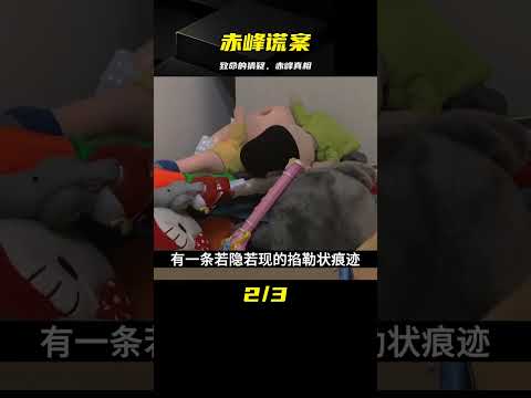 內蒙古赤峰--致命的猜疑 #專治失眠的驢 #案件 #探案 #懸案 #懸疑