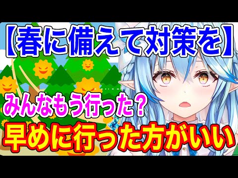 注意喚起！今年はものすごく早いらしい【ホロライブ/切り抜き/雪花ラミィ】