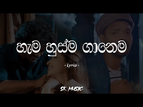 Hama Husma Ganema | හැම හුස්ම ගානෙම (Lyrics) - Rukshan Madushanka