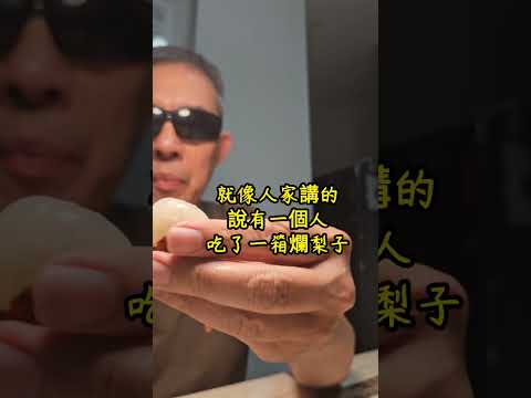 台中清真寺董事長（馬景仁同學）我吃到好吃的荔枝都還想著你，過得可好？ 2024-5-23 周四 🇹🇼 荔枝正值盛產期