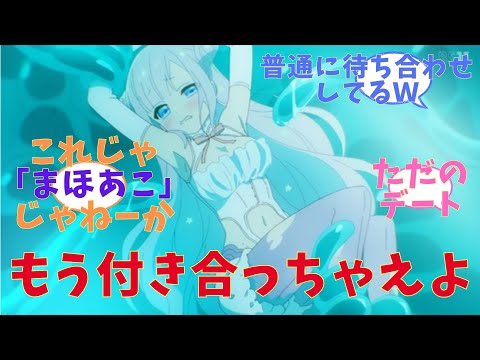 【まほあく】マスコットが極悪すぎる！！アニメ【かつて魔法少女と悪は敵対していた。】第2話　感想まとめ