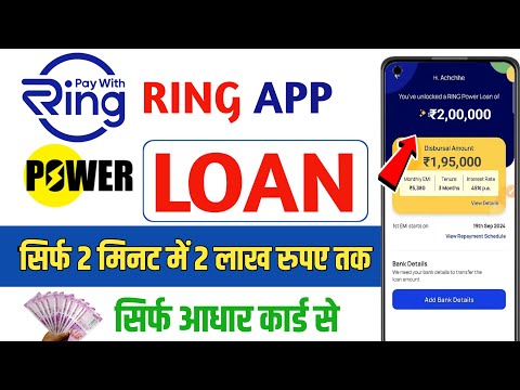 Ring App Se Loan Kaise Le | Ring App Se Power Loan Kaise Le | Ring Power Loan