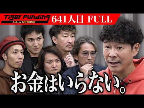 前澤友作VS令和の虎  前澤が思い描く新しい日本の未来は...【前澤 友作】[641人目]令和の虎 Tiger Funding特別編