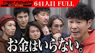 前澤友作VS令和の虎  前澤が思い描く新しい日本の未来は...【前澤 友作】[641人目]令和の虎 Tiger Funding特別編