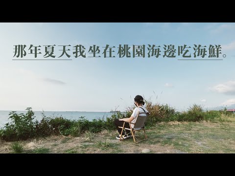 海鮮團出發啦~台灣北部的海產市場選擇真多！寫意半天遊 @VeeLivingoood  ​ #竹圍漁港｜#西部海濱公路