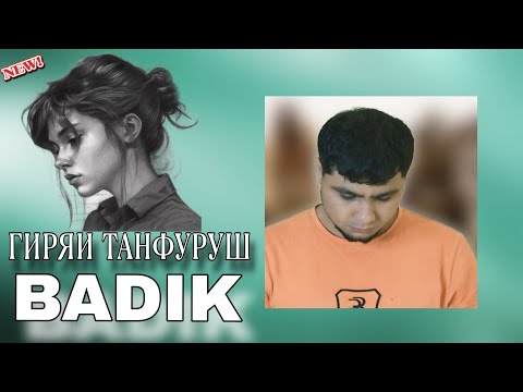 BADIK / ГИРЯИ😢 ТАНФУРУШ / ( ДОГИ РУЗ ) NEW TREK 2024