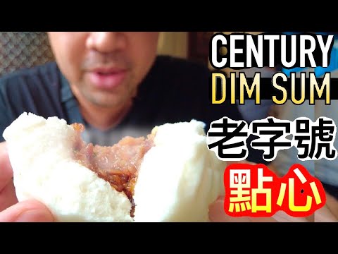 【Vlog】130 years old Bunn Choon Dim Sum | 蒸了130年的品泉點心【ENG Sub】