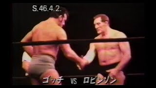 【番外編】国際プロレス　'71.04.02　ビル・ロビンソンVSカール・ゴッチ（第3回IWAワールドシリーズ公式戦）