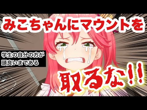 【さくらみこ】感動するような教えだと思ったら...やっぱりみこちだったw(さくらみこ語録) #さくらみこ #ホロライブ #切り抜き