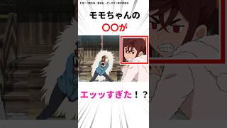 【ダンダダン】モモちゃんいっつもサービスしすぎやで！？#アニメ #ダンダダン #shorts