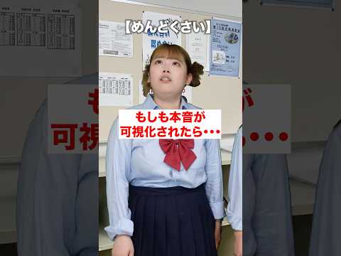 もしも友達の本音が可視化されたら...