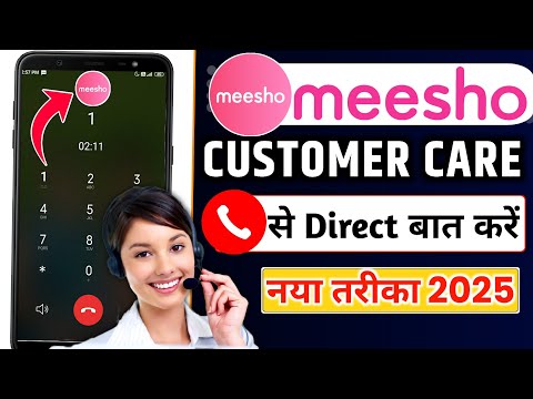 messho customer care se kaise baat kare | messho customer care number | messho customer care