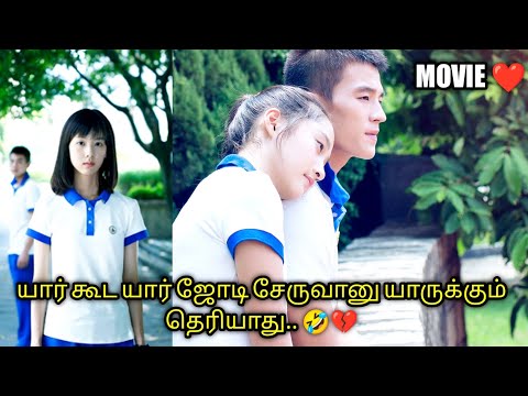 BAD BOY ❤SHY GIRL | தமிழ் விளக்கம் | Talky Tamil | TTD