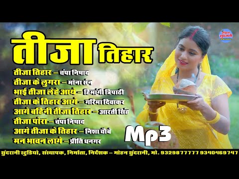 तीजा तिहार || Tija Special || Audio Jukebox || Top - 8 || CG Song 2024