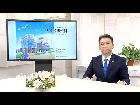 【決算説明】Oneリート投資法人（3290）2022年2月期